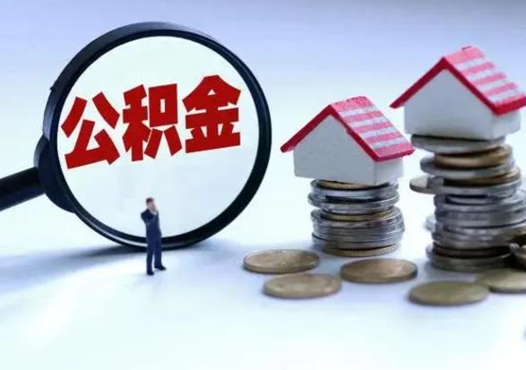 安康第2次提住房公积金（第二次提取住房公积金能提取多少）